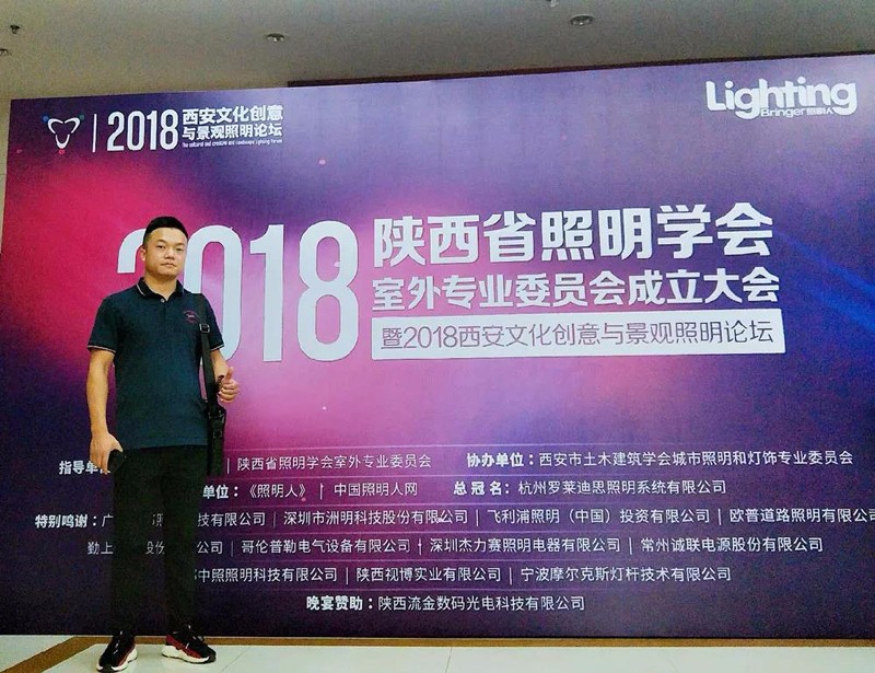 陝西省照明盛會