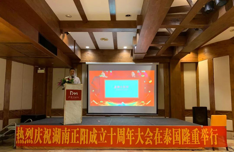 湖南（nán）桃花视频成立十周年（nián）慶典（diǎn）