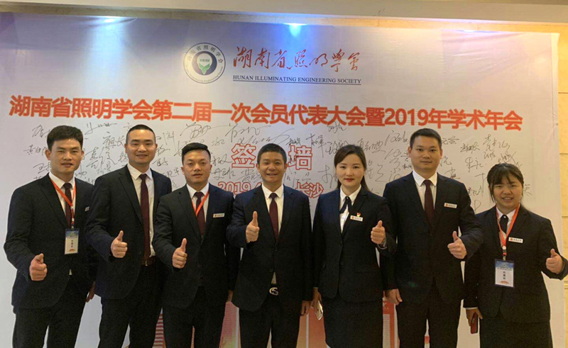 湖南省照明學會
