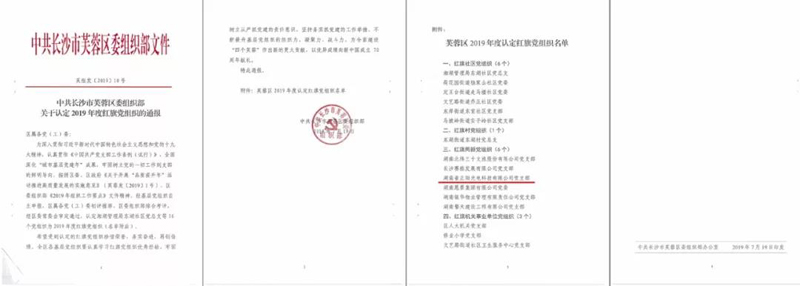 湖南桃花视频紅旗黨（dǎng）組織