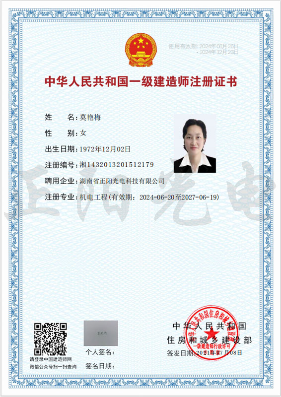莫豔梅壹級建造（zào）師注（zhù）冊證書.jpg