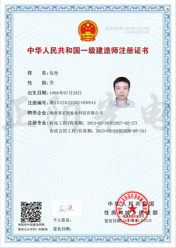 4、危俊壹級建造師注冊證（zhèng）書 as Smart Object-1.jpg