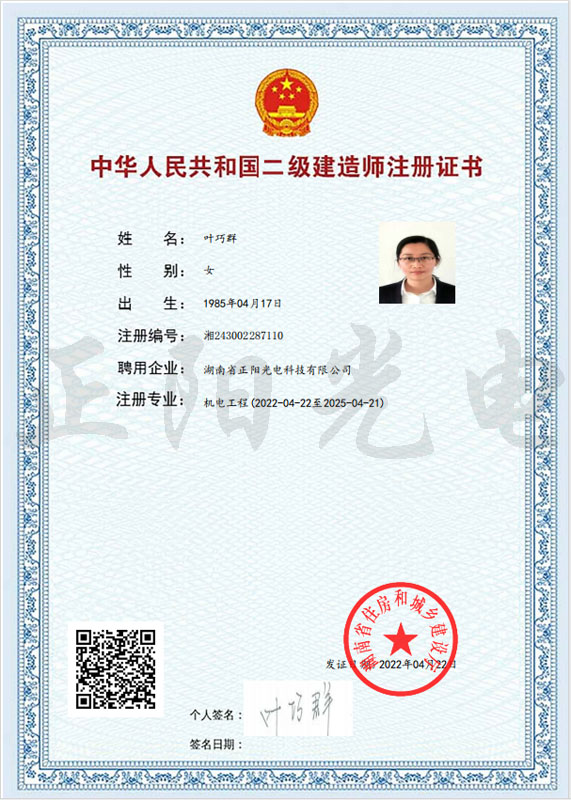 15、葉（yè）巧群二建注冊證書 as Smart Object-1.jpg