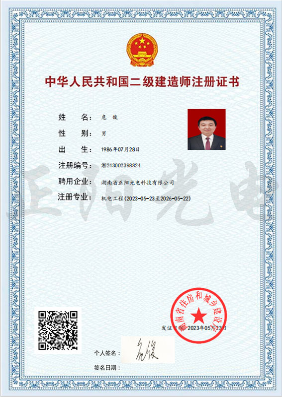 14、危俊二建注冊（cè）證書（shū） as Smart Object-1.jpg