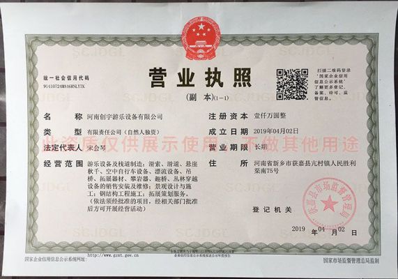 公（gōng）司營（yíng）業執照