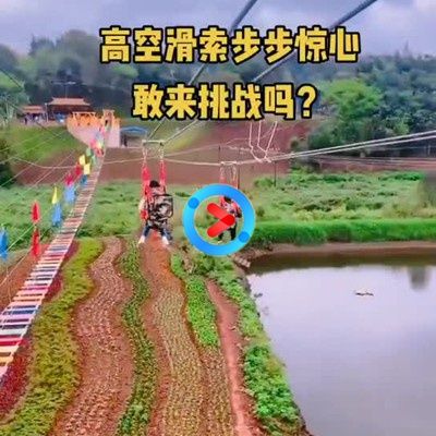 高空滑索
